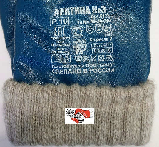 Перчатки рабочие зимние с полным покрытием АРКТИКА №3, манжет резинка РОССИЯ Ампаро 6173