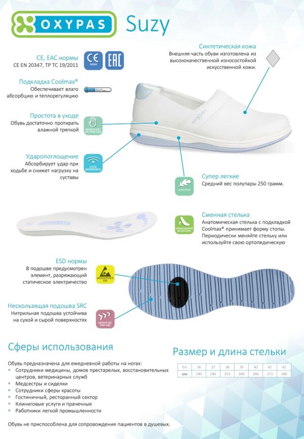 Медицинская обувь, бело-синяя SUZY